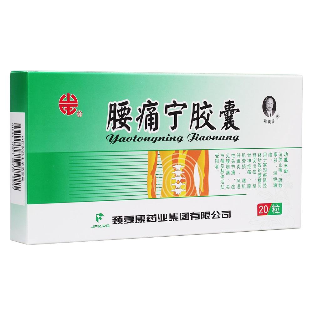 开yun官网入口登录APP下载 腰椎间盘突出药品推荐
