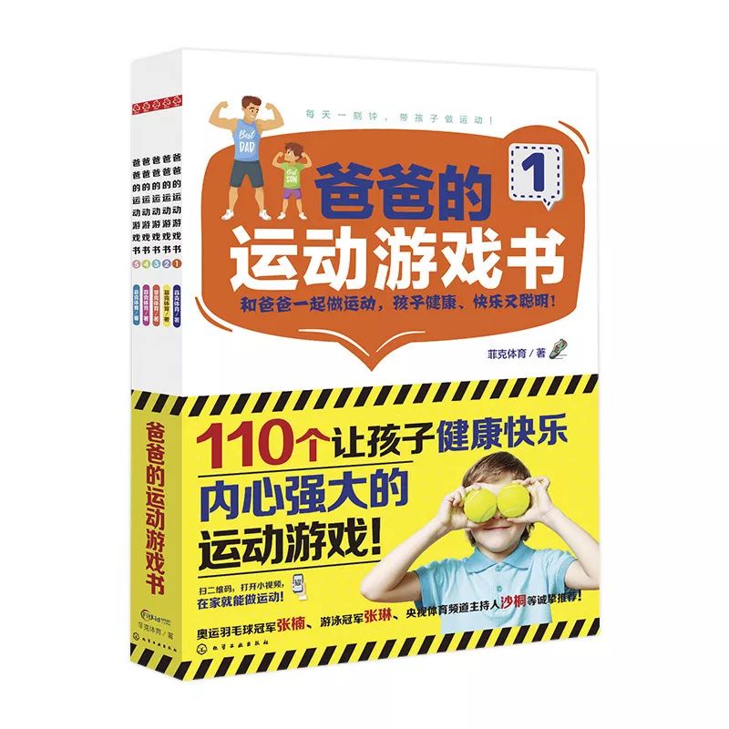 云开·全站APP登录入口 开抢 | 几千元的体能课，用这套运动游戏书在家就搞定，还送110个教学视频