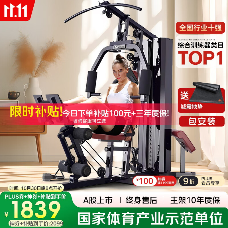 综合训练器十大名牌排名排序_2025综合训练器品牌_羽豪海德迈康品牌特点对比