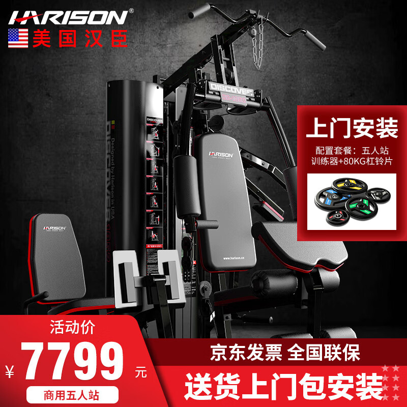 开yun体育官网入口登录体育 汉臣家用商用综合训练器怎么样？心得：全方位锻炼、出色质量