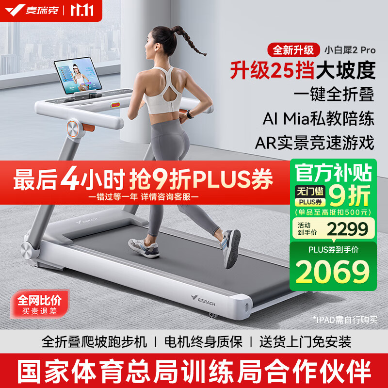 跑步机十大名牌排行榜_东营跑步机什么牌子好_麦瑞克小白犀Pro跑步机