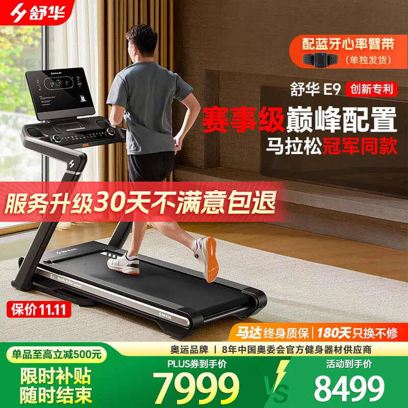1千以内家用跑步机质量排名_家用跑步机选购指南_跑步机价格区间选择