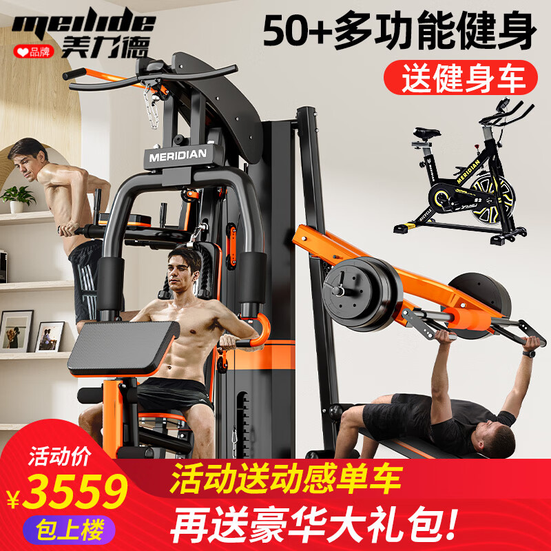 美力德综合训练器评测_美力德综合训练器怎么样_综合训练器效果