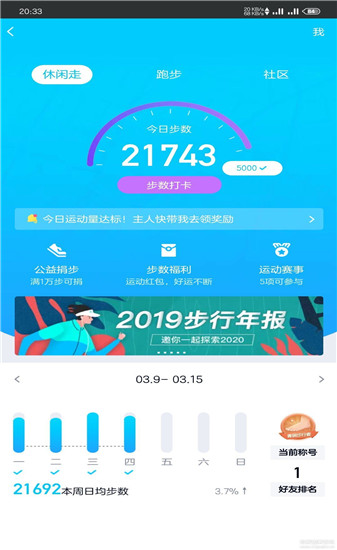 春雨计步器微信排行榜_QQ计步数修改软件_微信运动步数修改器