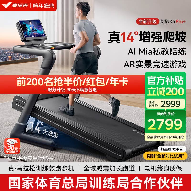 2025年最值得买的跑步机品牌_汇康 跑步机 怎么样_麦瑞克幻影X5Pro+跑步机评测