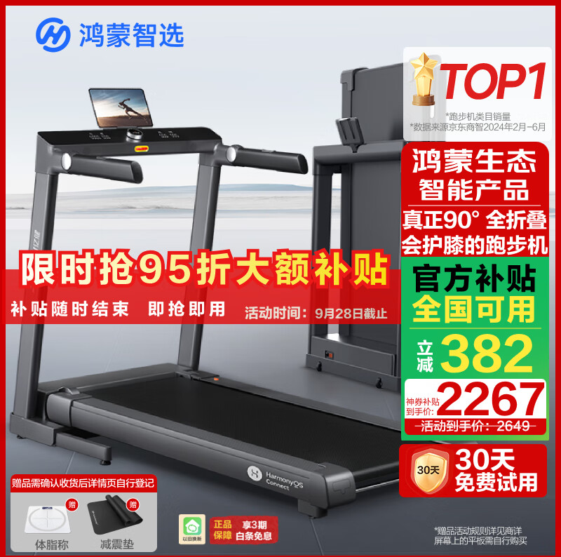 口碑最好的十大跑步机品牌_华为智选跑步机推荐_国产跑步机十大名牌 品牌哪个