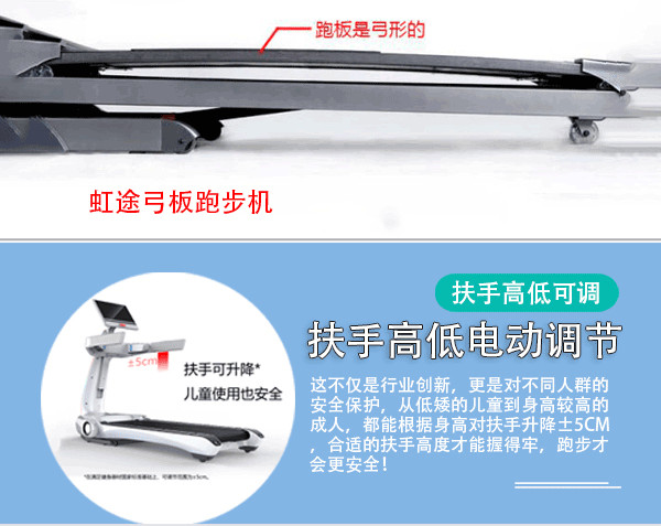 虹途弓板跑步机减震_家用跑步机优势_跑步机 减震什么牌子好