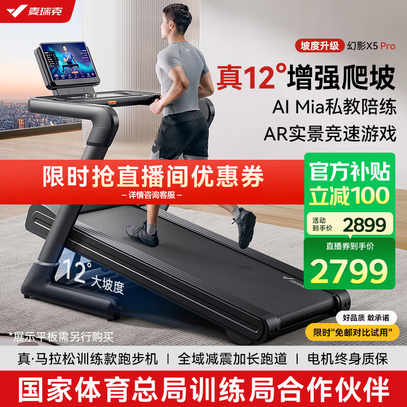 麦瑞克跑步机推荐_许子衡跑步机跑步机什么牌子好_跑步机品牌排行榜前10名