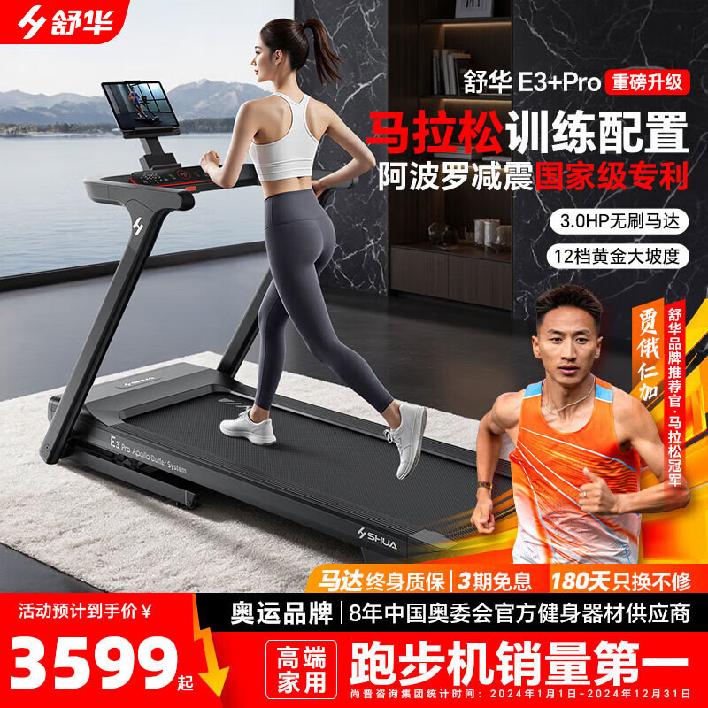 许子衡跑步机跑步机什么牌子好_跑步机十大品牌排行榜_麦瑞克易跑跑步机品牌推荐