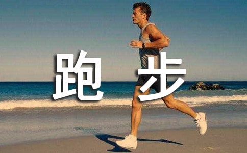 漫画 如何安全使用跑步机