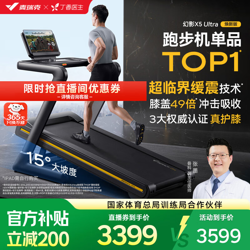麦瑞克跑步机推荐_什么牌子跑步机质量好_口碑最好的十大跑步机品牌