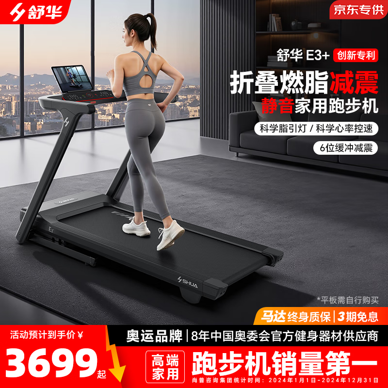 2024年跑步机品牌排行榜_什么牌子跑步机好_京东京造跑步机推荐