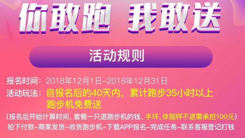 韩漫漫画网站免费观看下拉式 “你敢跑，我敢送”跑步机商家拒兑现 电商平台介入调查